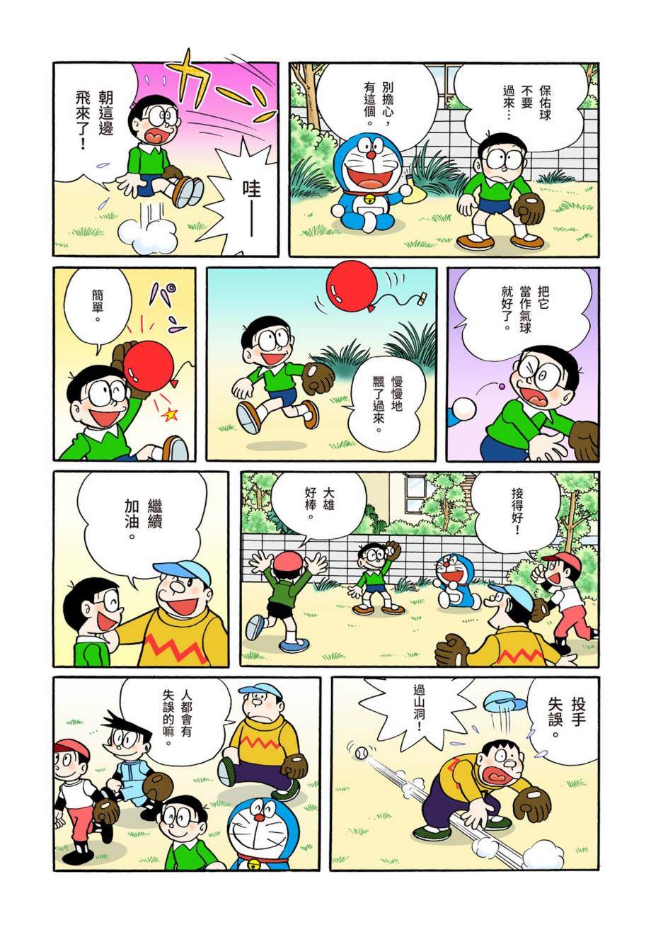 《机器猫》漫画最新章节大合辑全彩07免费下拉式在线观看章节第【540】张图片