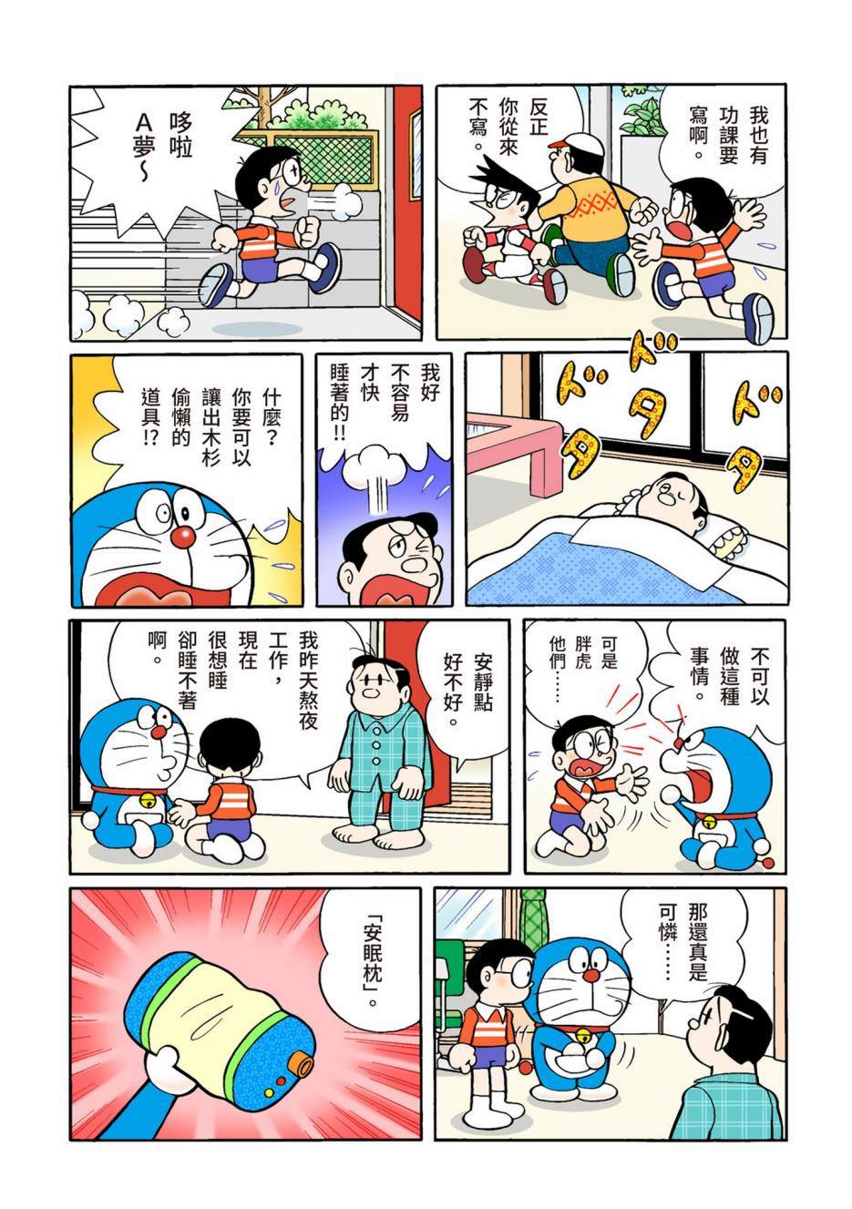 《机器猫》漫画最新章节大合辑全彩02免费下拉式在线观看章节第【584】张图片