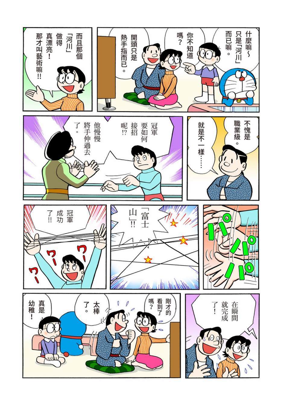 《机器猫》漫画最新章节大合辑全彩06免费下拉式在线观看章节第【197】张图片