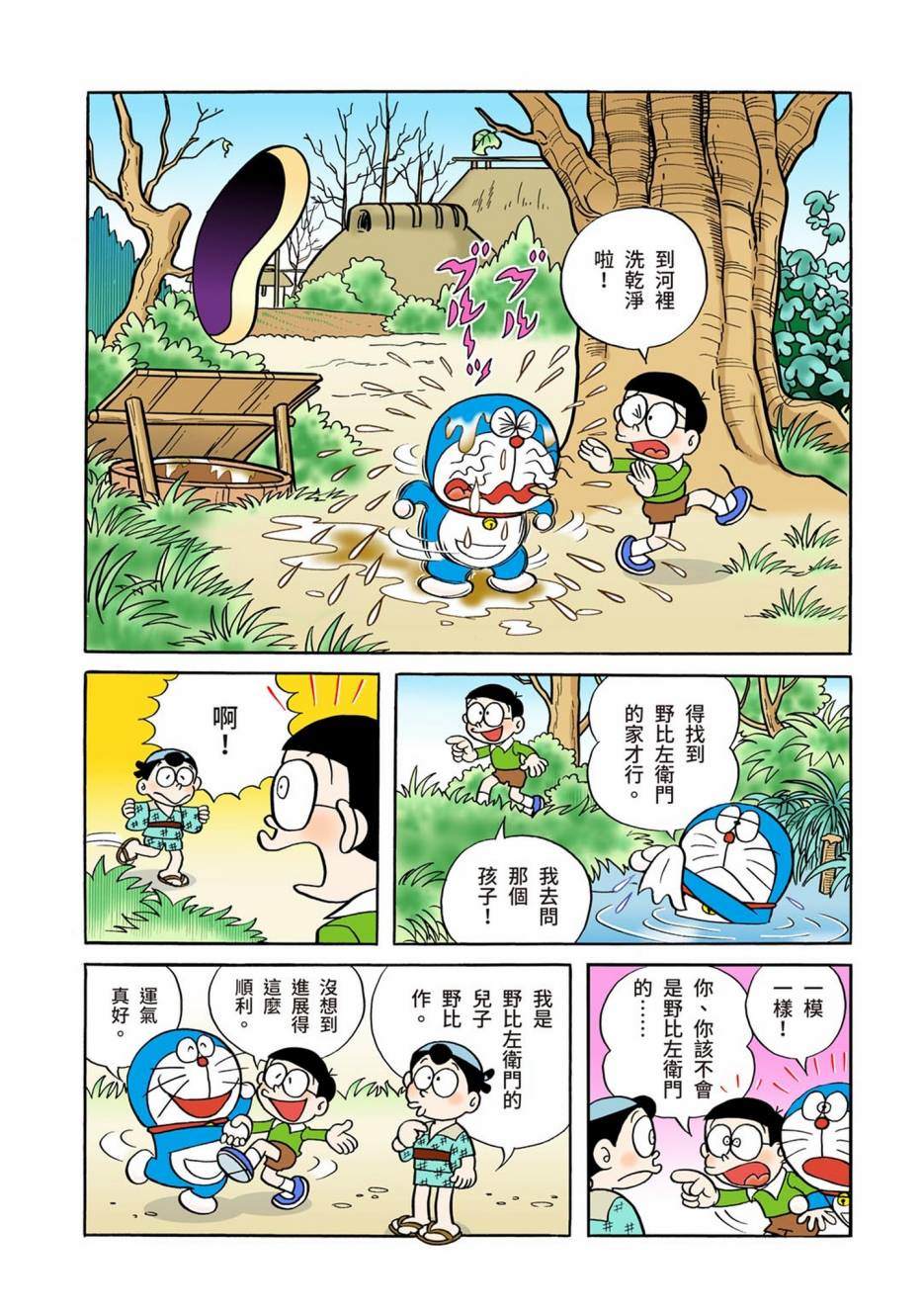 《机器猫》漫画最新章节大合辑全彩01免费下拉式在线观看章节第【382】张图片