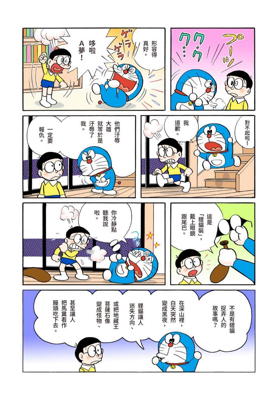 《机器猫》漫画最新章节大合辑全彩04免费下拉式在线观看章节第【243】张图片