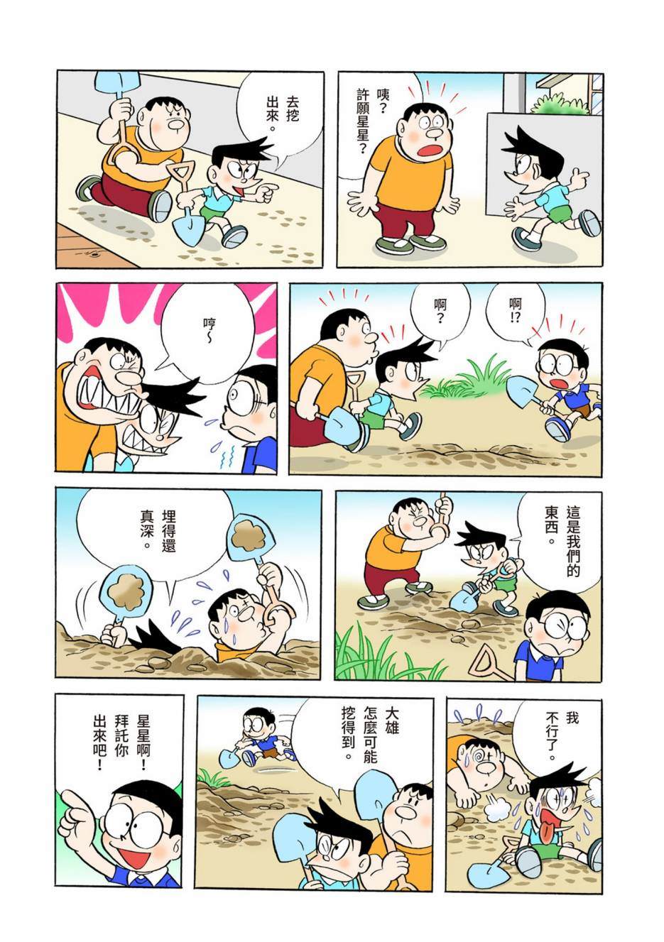 《机器猫》漫画最新章节大合辑全彩05免费下拉式在线观看章节第【56】张图片