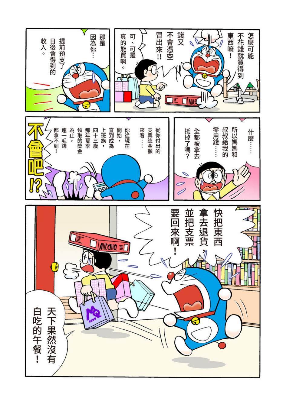 《机器猫》漫画最新章节大合辑全彩02免费下拉式在线观看章节第【627】张图片