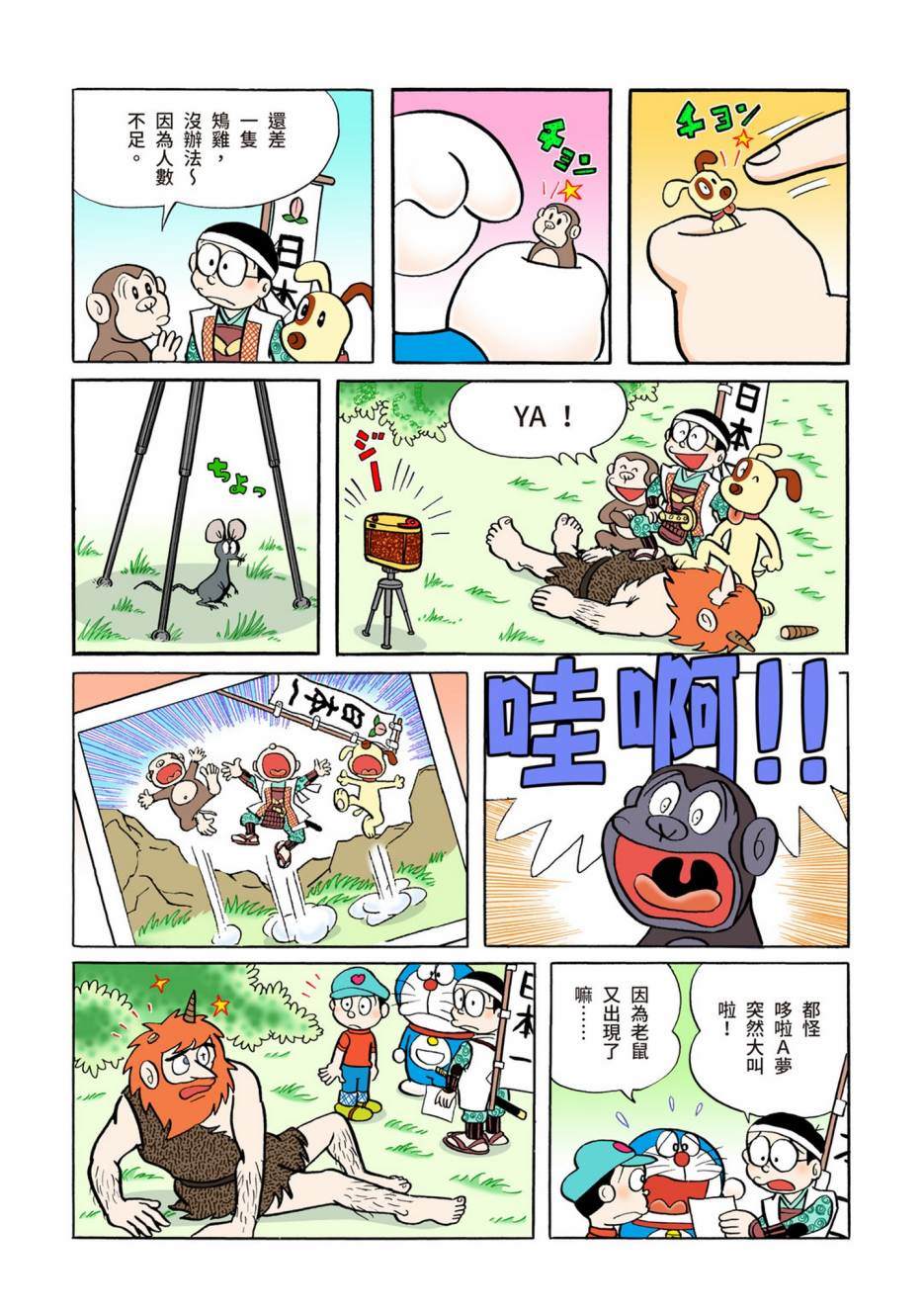 《机器猫》漫画最新章节大合辑全彩04免费下拉式在线观看章节第【610】张图片