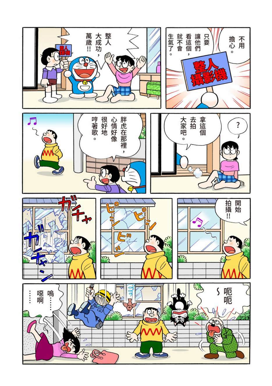 《机器猫》漫画最新章节大合辑全彩12免费下拉式在线观看章节第【189】张图片