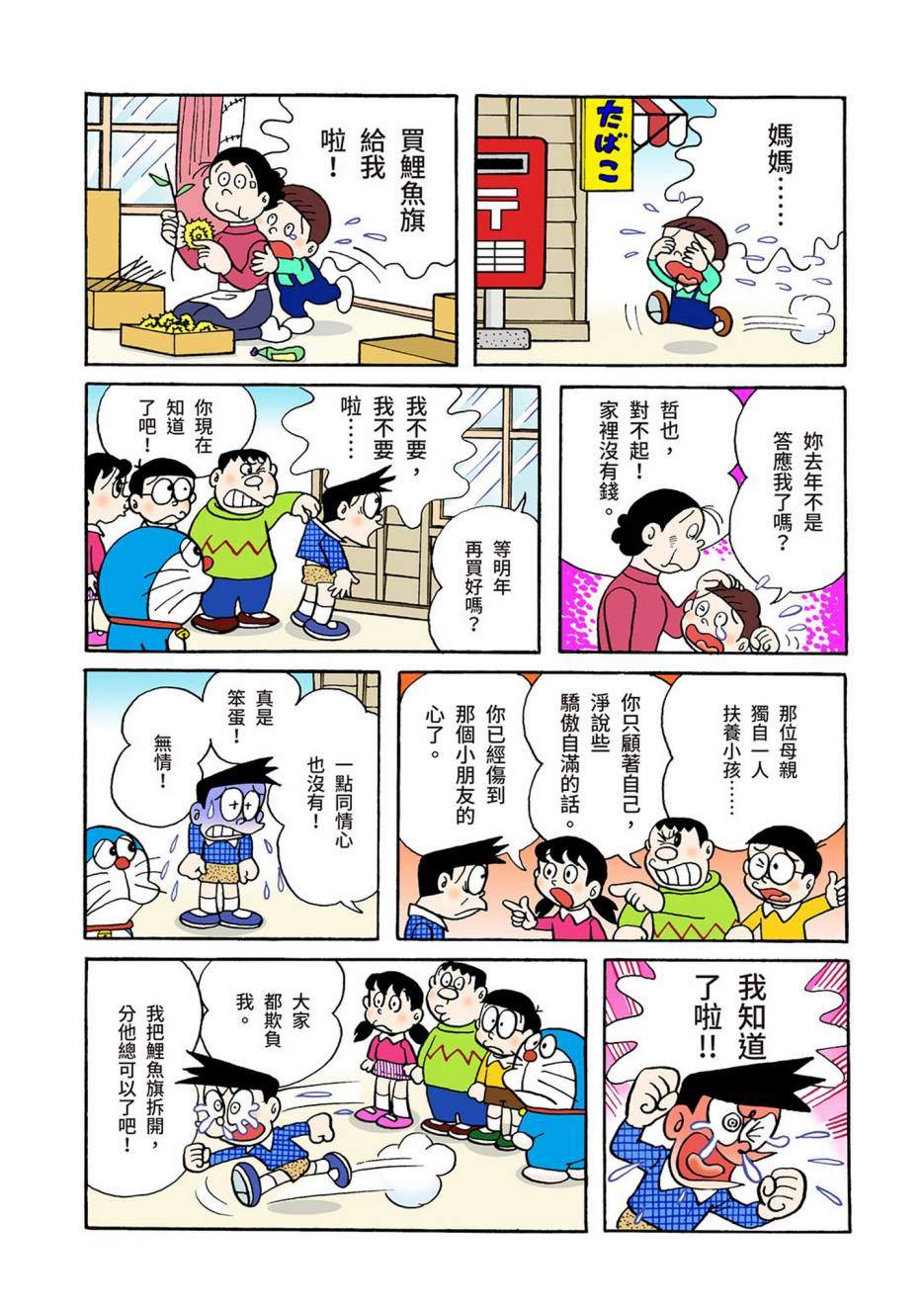 《机器猫》漫画最新章节大合辑全彩04免费下拉式在线观看章节第【96】张图片