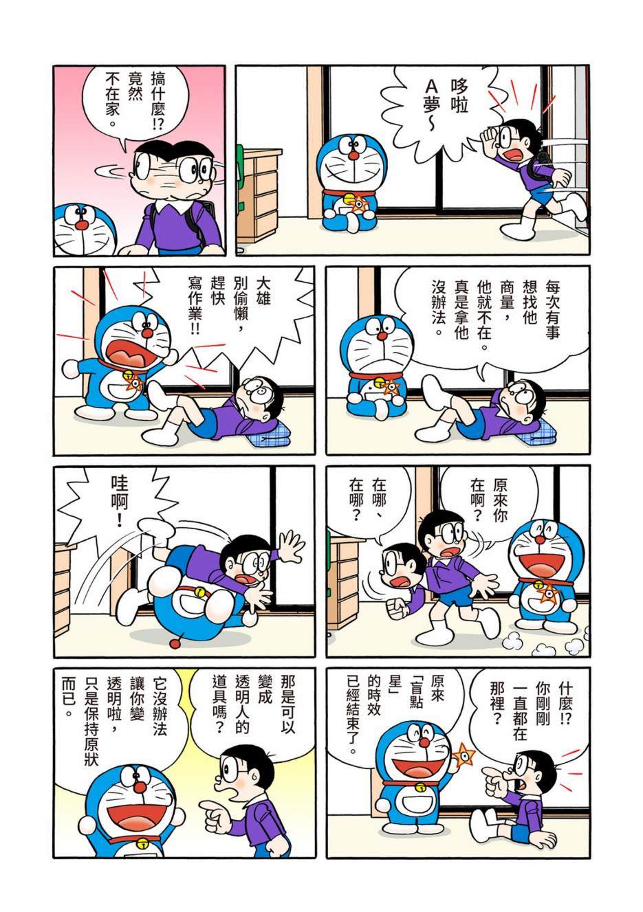 《机器猫》漫画最新章节大合辑全彩13免费下拉式在线观看章节第【170】张图片