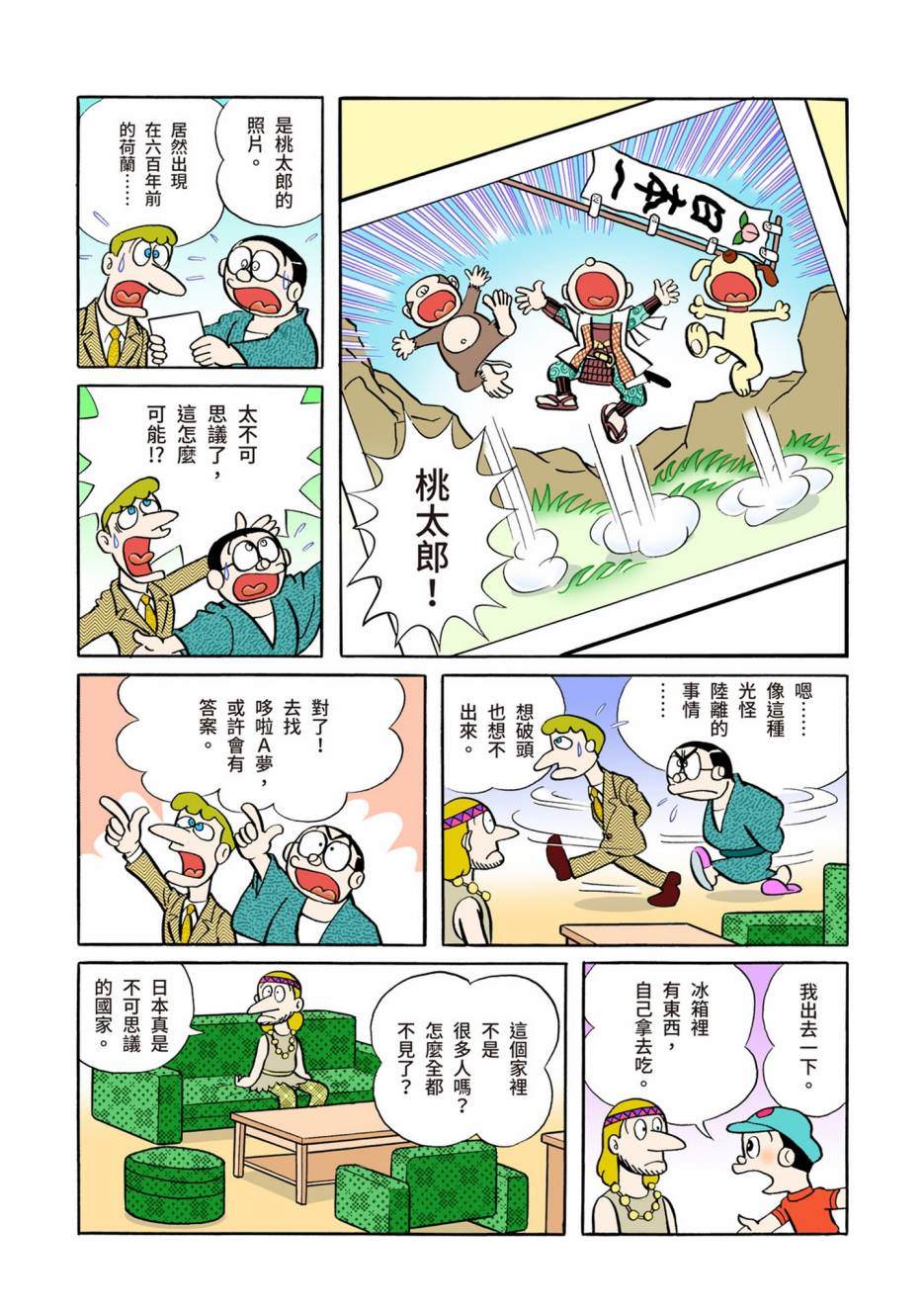 《机器猫》漫画最新章节大合辑全彩04免费下拉式在线观看章节第【591】张图片