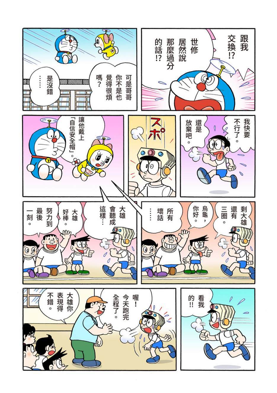 《机器猫》漫画最新章节大合辑全彩08免费下拉式在线观看章节第【290】张图片