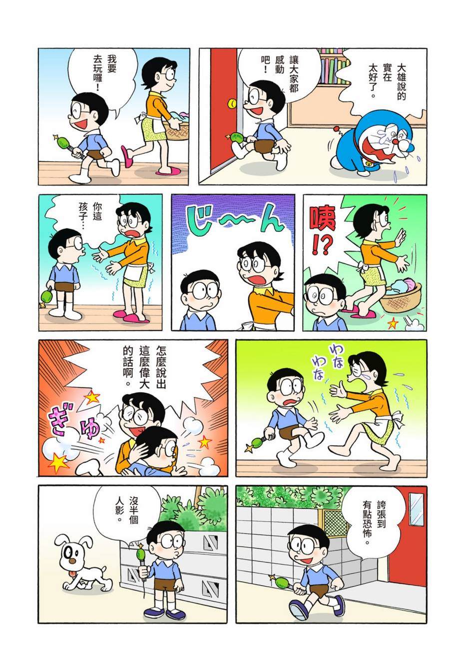 《机器猫》漫画最新章节大合辑全彩02免费下拉式在线观看章节第【119】张图片