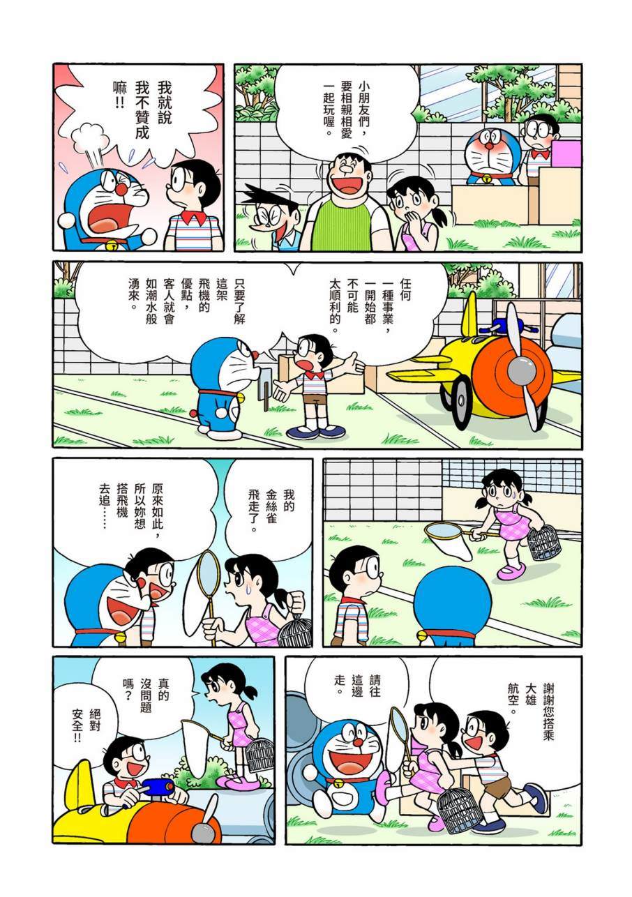 《机器猫》漫画最新章节大合辑全彩09免费下拉式在线观看章节第【385】张图片