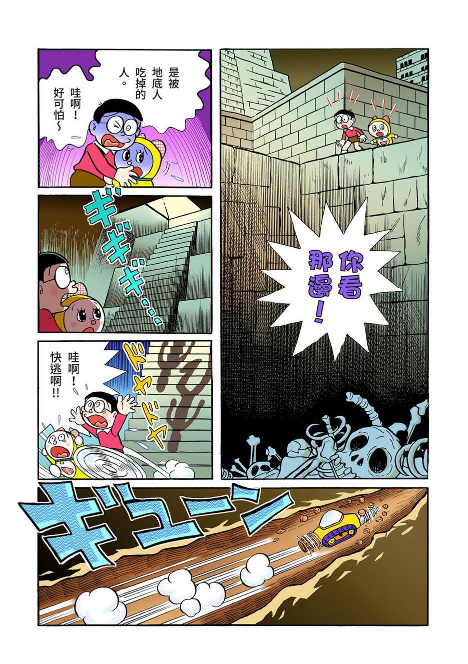 《机器猫》漫画最新章节大合辑全彩03免费下拉式在线观看章节第【621】张图片