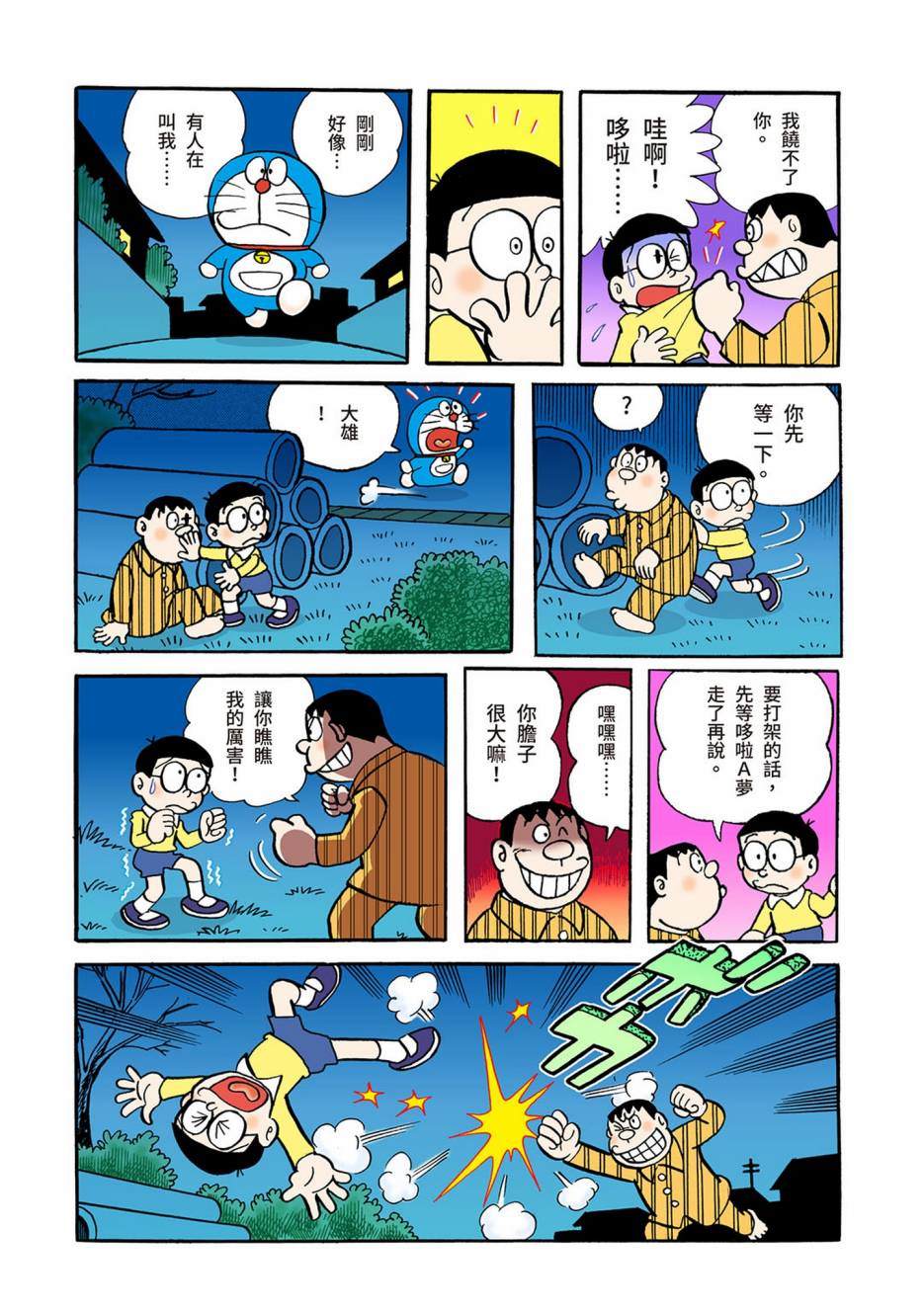 《机器猫》漫画最新章节大合辑全彩04免费下拉式在线观看章节第【163】张图片