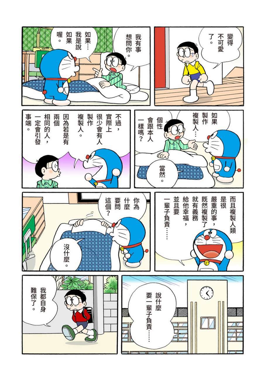 《机器猫》漫画最新章节大合辑全彩09免费下拉式在线观看章节第【221】张图片