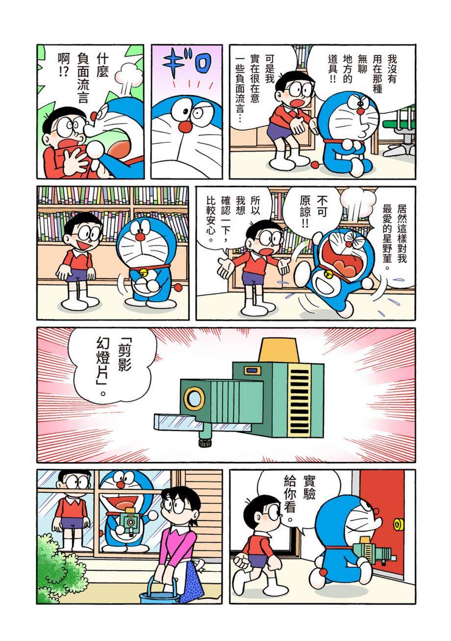 《机器猫》漫画最新章节大合辑全彩07免费下拉式在线观看章节第【81】张图片