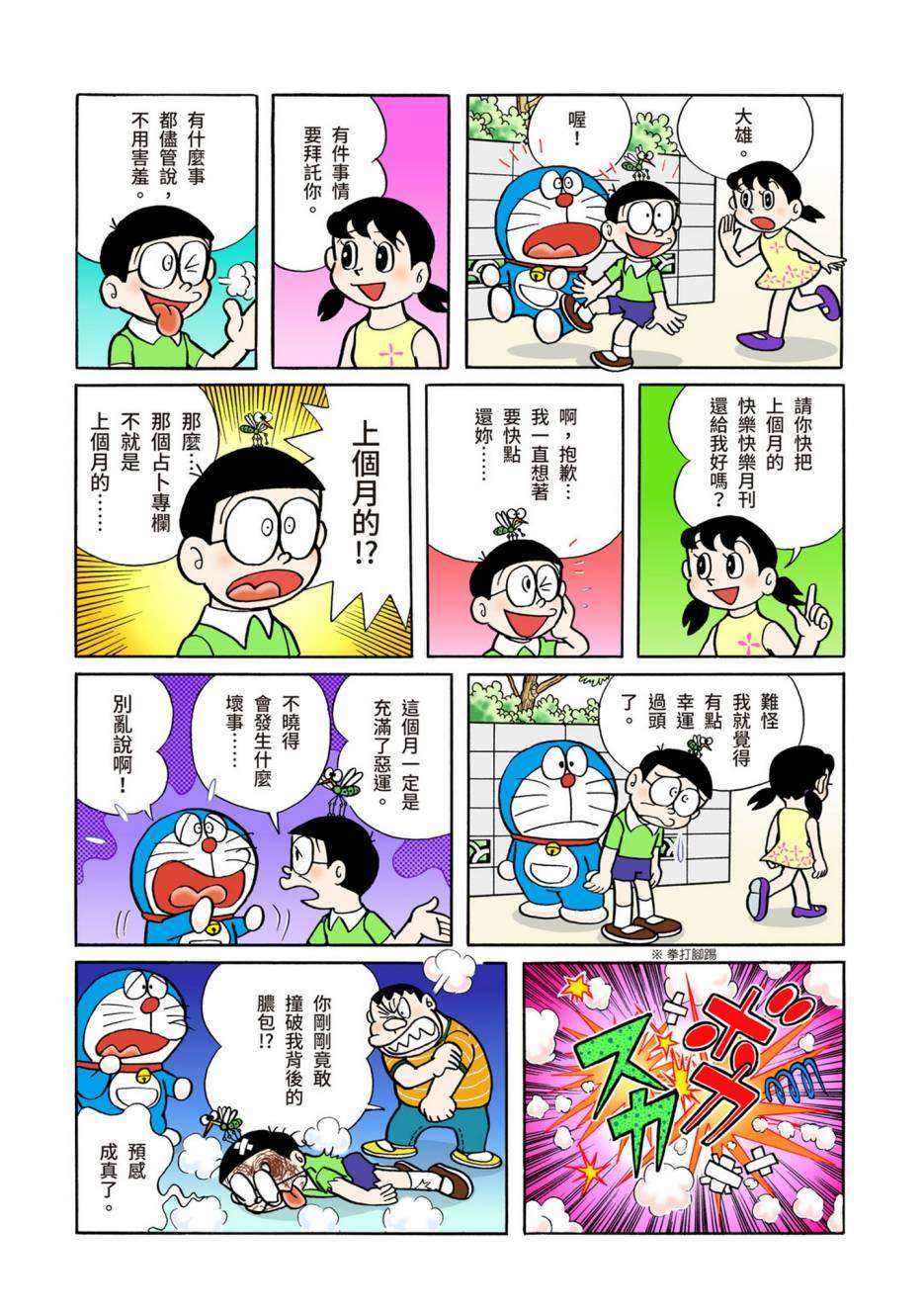 《机器猫》漫画最新章节大合辑全彩02免费下拉式在线观看章节第【237】张图片