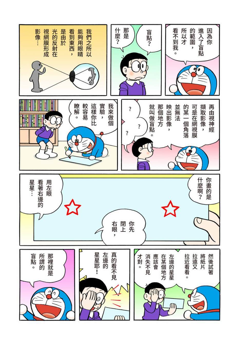 《机器猫》漫画最新章节大合辑全彩13免费下拉式在线观看章节第【171】张图片