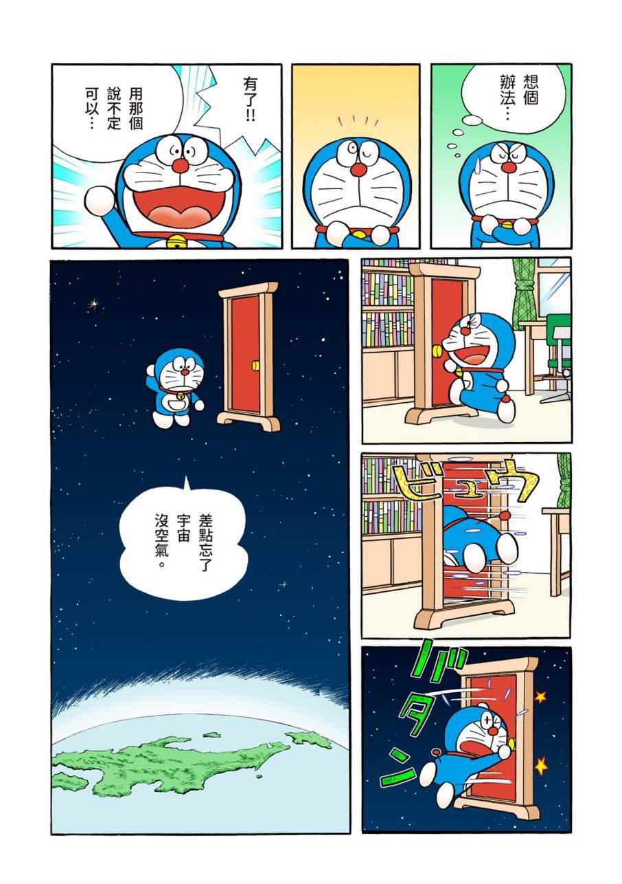 《机器猫》漫画最新章节大合辑全彩09免费下拉式在线观看章节第【555】张图片