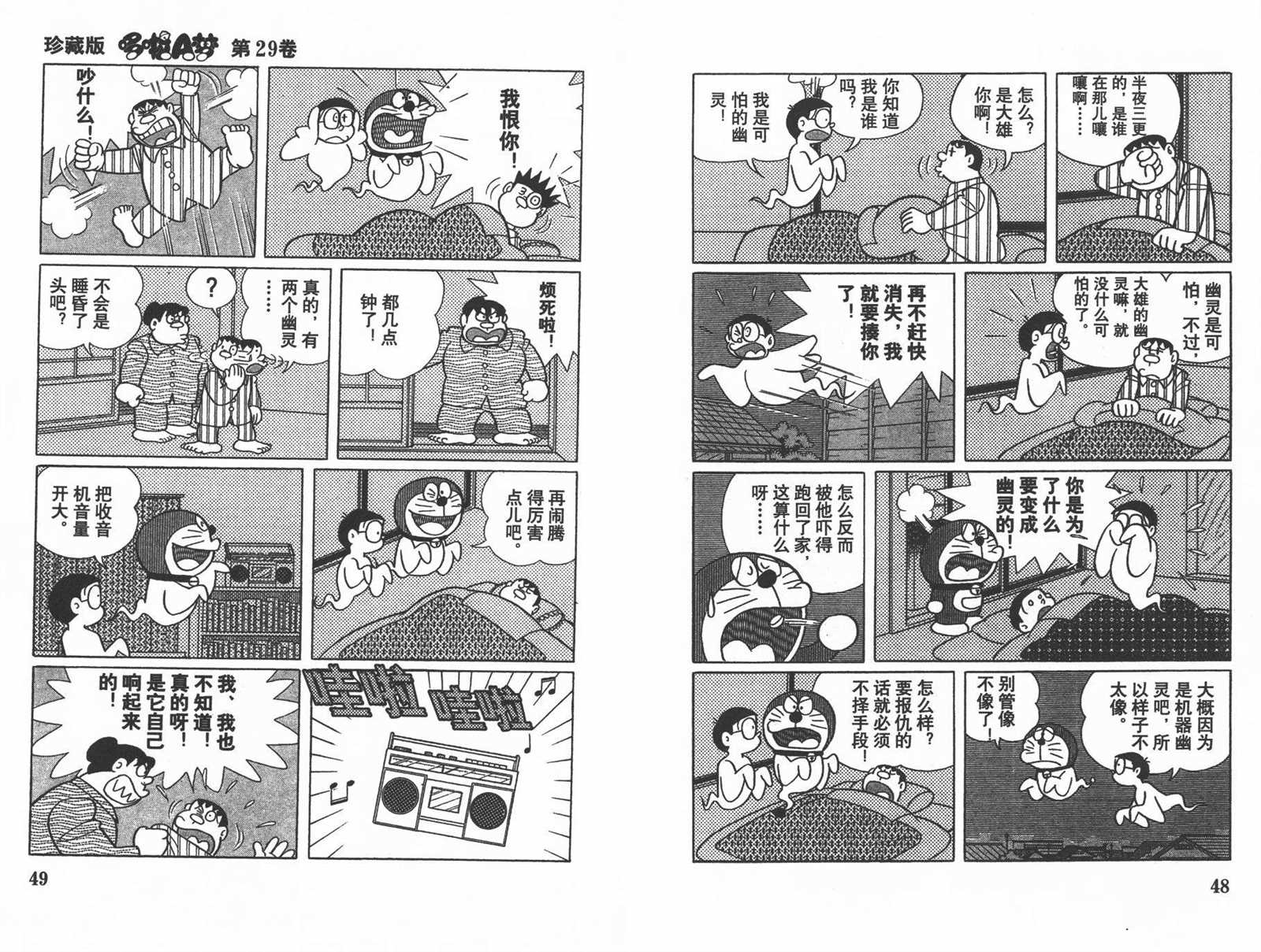 《机器猫》漫画最新章节第29话免费下拉式在线观看章节第【26】张图片