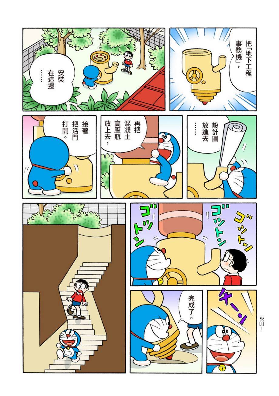 《机器猫》漫画最新章节大合辑全彩07免费下拉式在线观看章节第【109】张图片