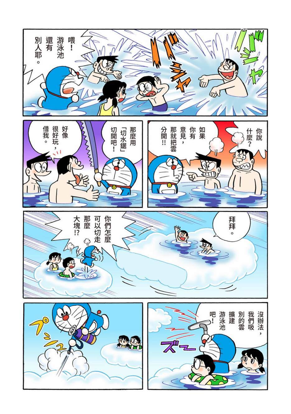 《机器猫》漫画最新章节大合辑全彩02免费下拉式在线观看章节第【513】张图片