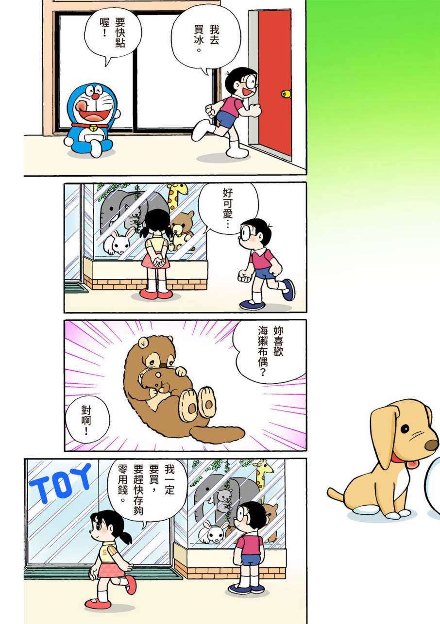 《机器猫》漫画最新章节大合辑全彩11免费下拉式在线观看章节第【491】张图片