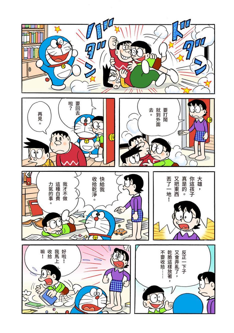 《机器猫》漫画最新章节大合辑全彩05免费下拉式在线观看章节第【13】张图片