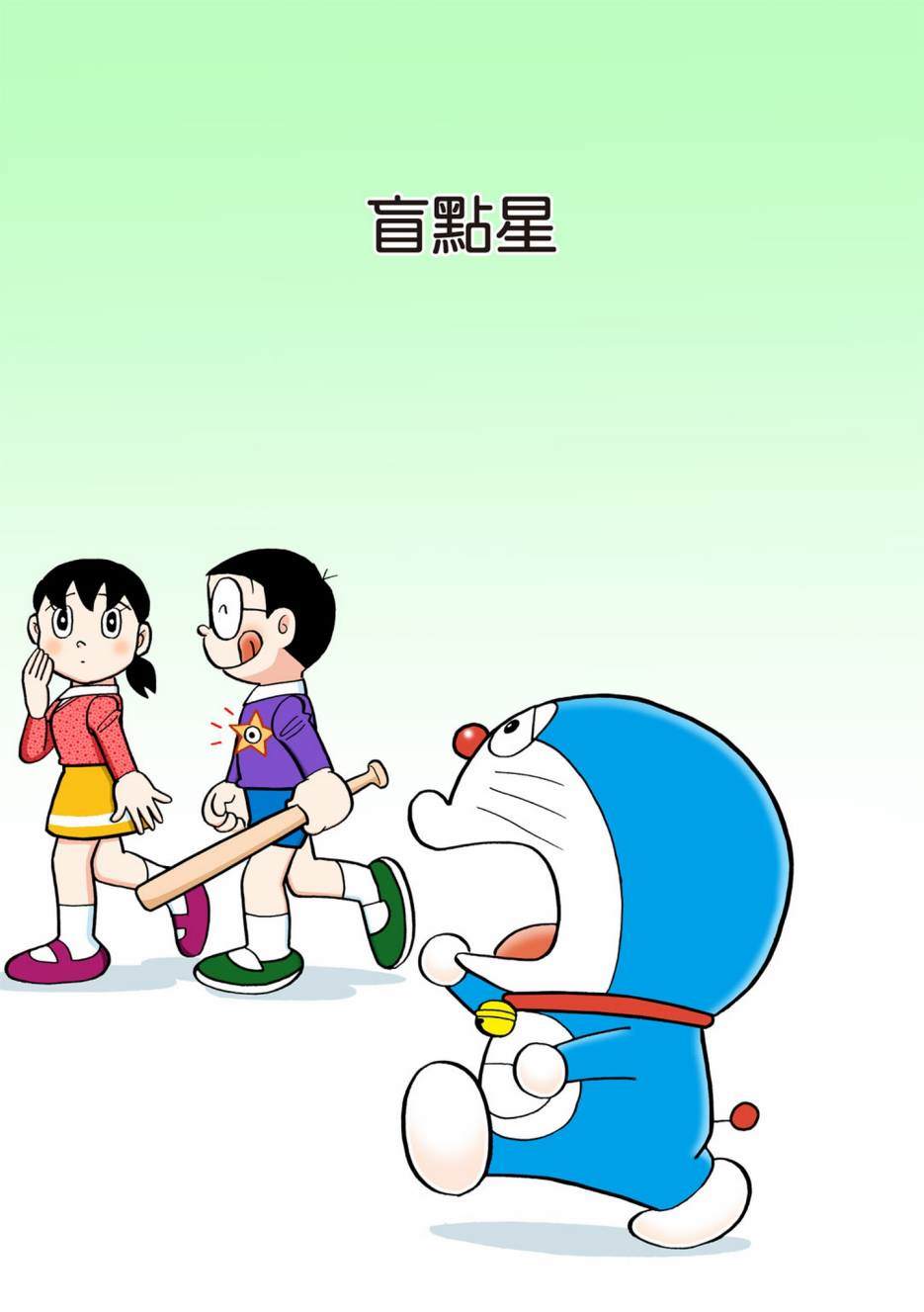 《机器猫》漫画最新章节大合辑全彩13免费下拉式在线观看章节第【168】张图片