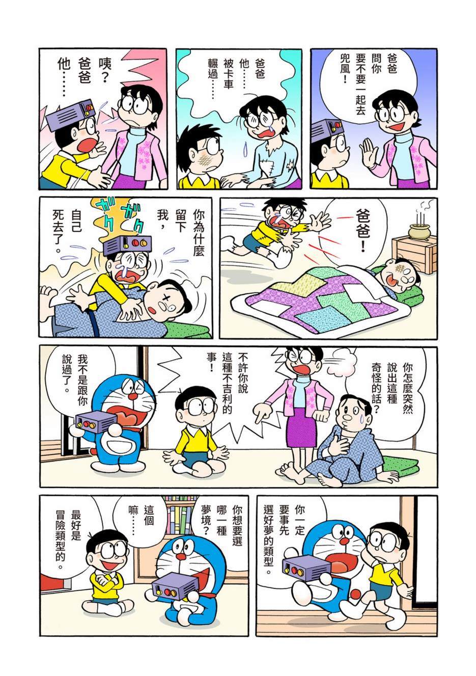 《机器猫》漫画最新章节大合辑全彩06免费下拉式在线观看章节第【253】张图片