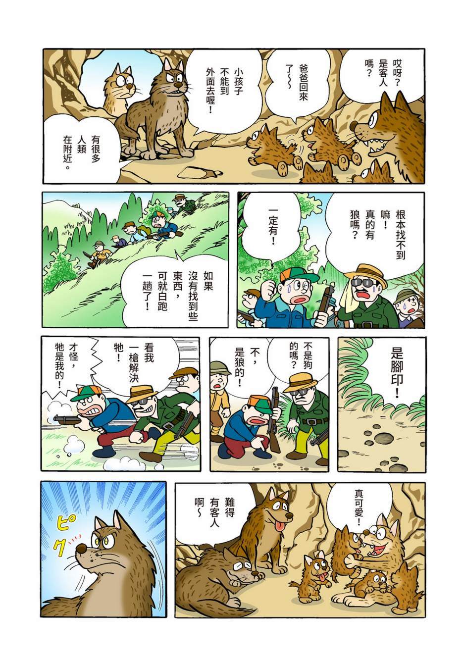 《机器猫》漫画最新章节大合辑全彩02免费下拉式在线观看章节第【479】张图片