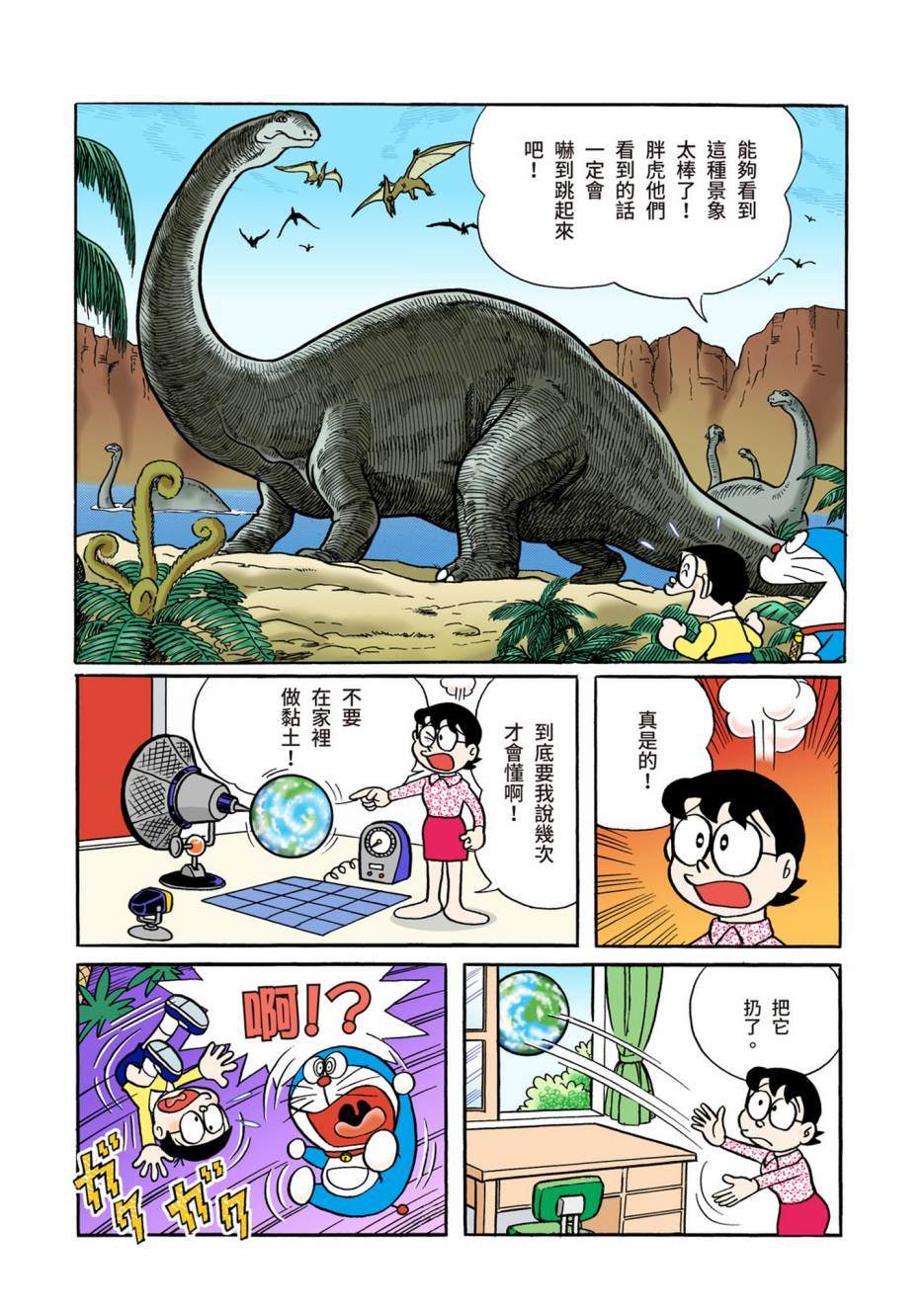 《机器猫》漫画最新章节大合辑全彩02免费下拉式在线观看章节第【47】张图片