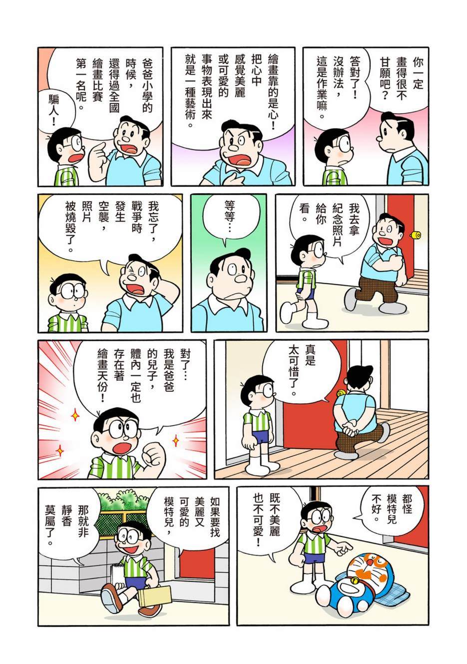 《机器猫》漫画最新章节大合辑全彩10免费下拉式在线观看章节第【324】张图片