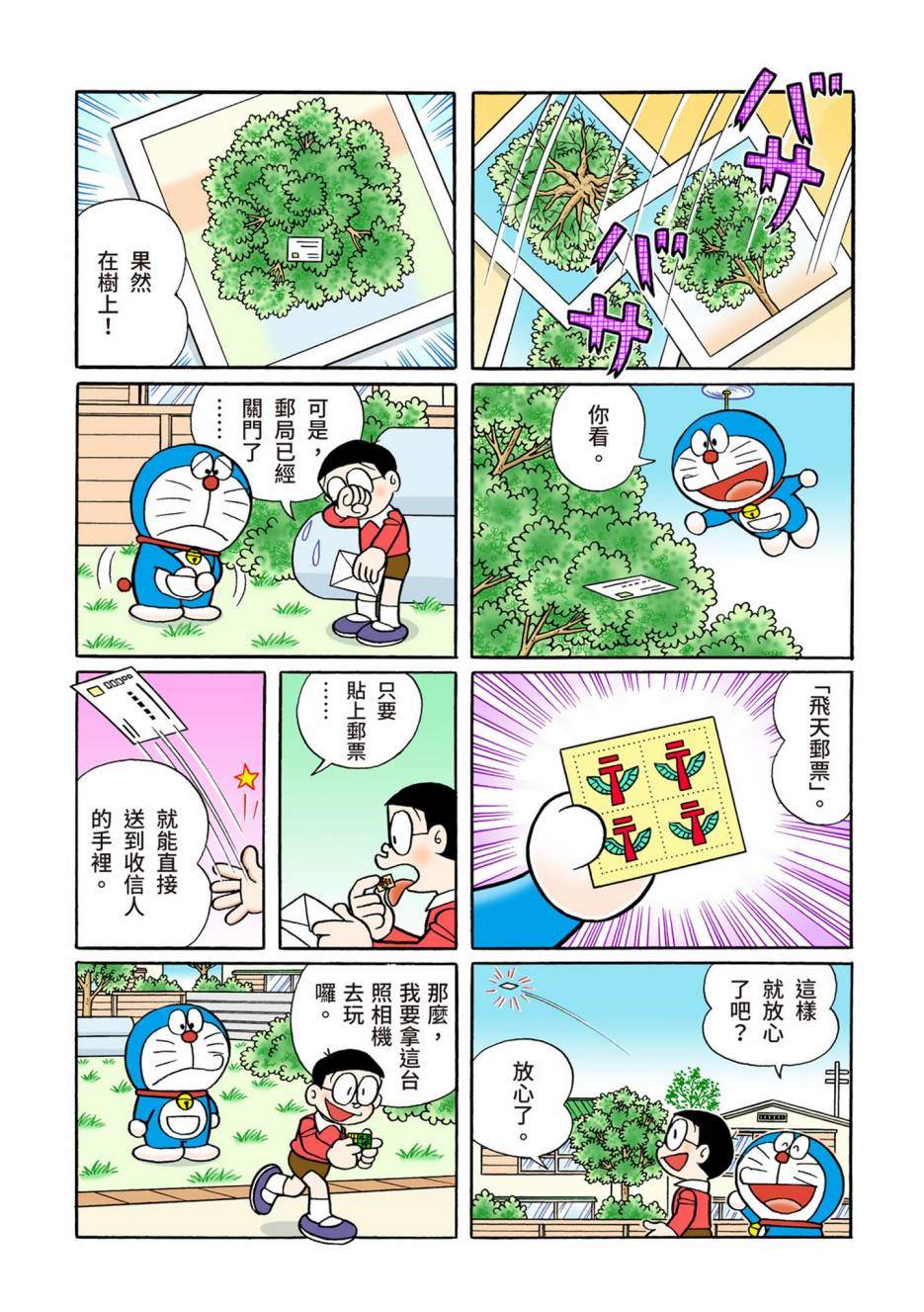 《机器猫》漫画最新章节大合辑全彩08免费下拉式在线观看章节第【242】张图片