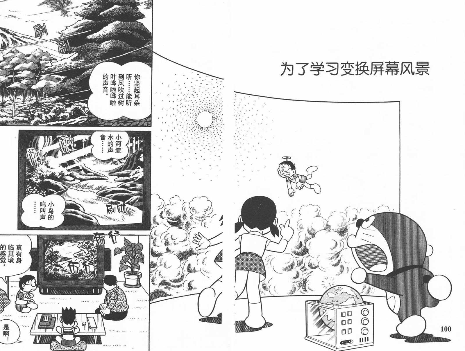 《机器猫》漫画最新章节第40话免费下拉式在线观看章节第【52】张图片