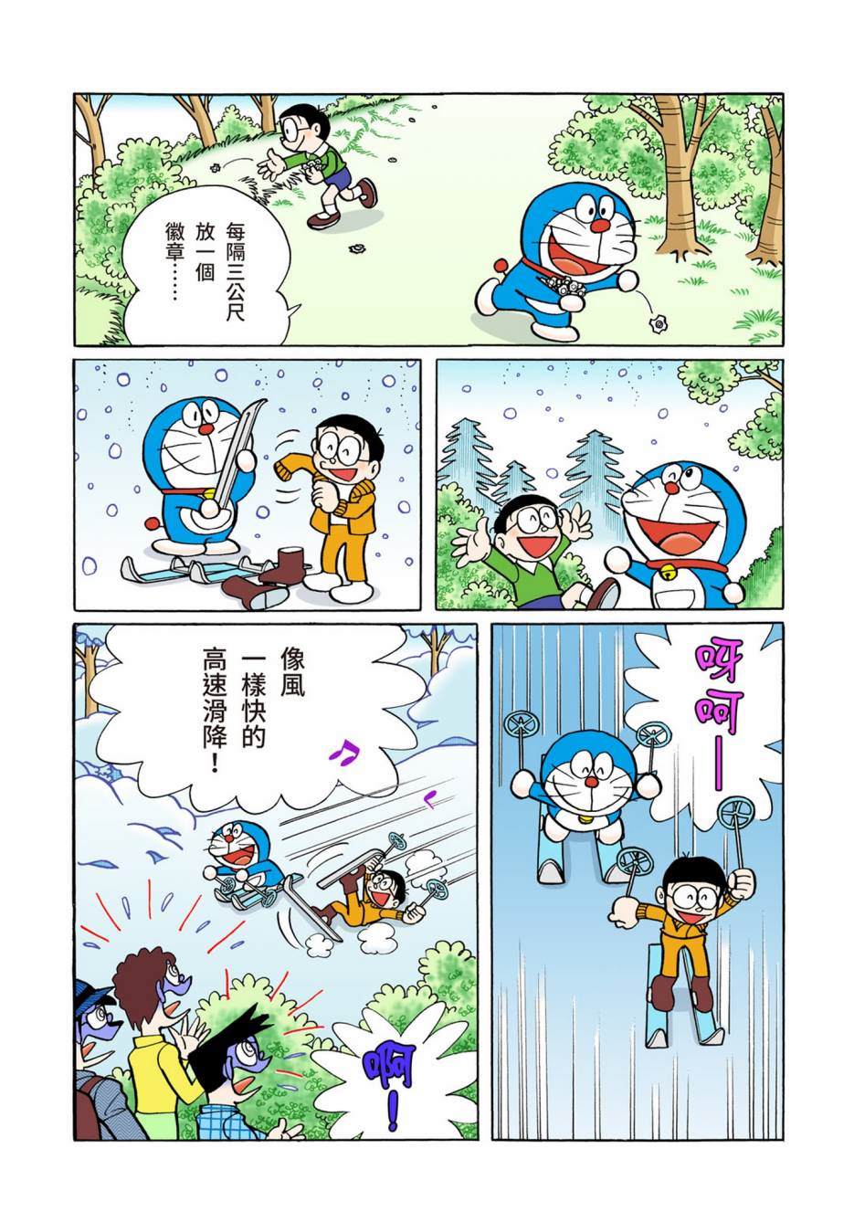 《机器猫》漫画最新章节大合辑全彩06免费下拉式在线观看章节第【212】张图片