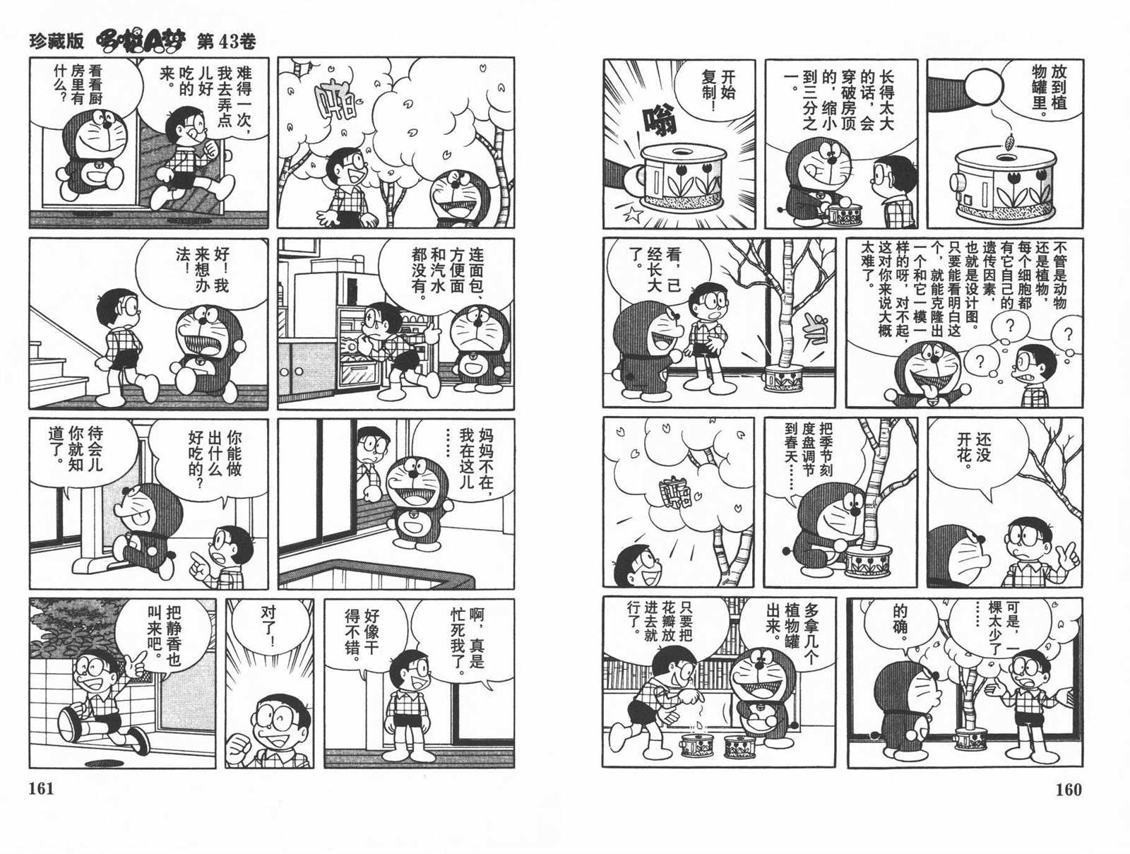 《机器猫》漫画最新章节第43话免费下拉式在线观看章节第【82】张图片