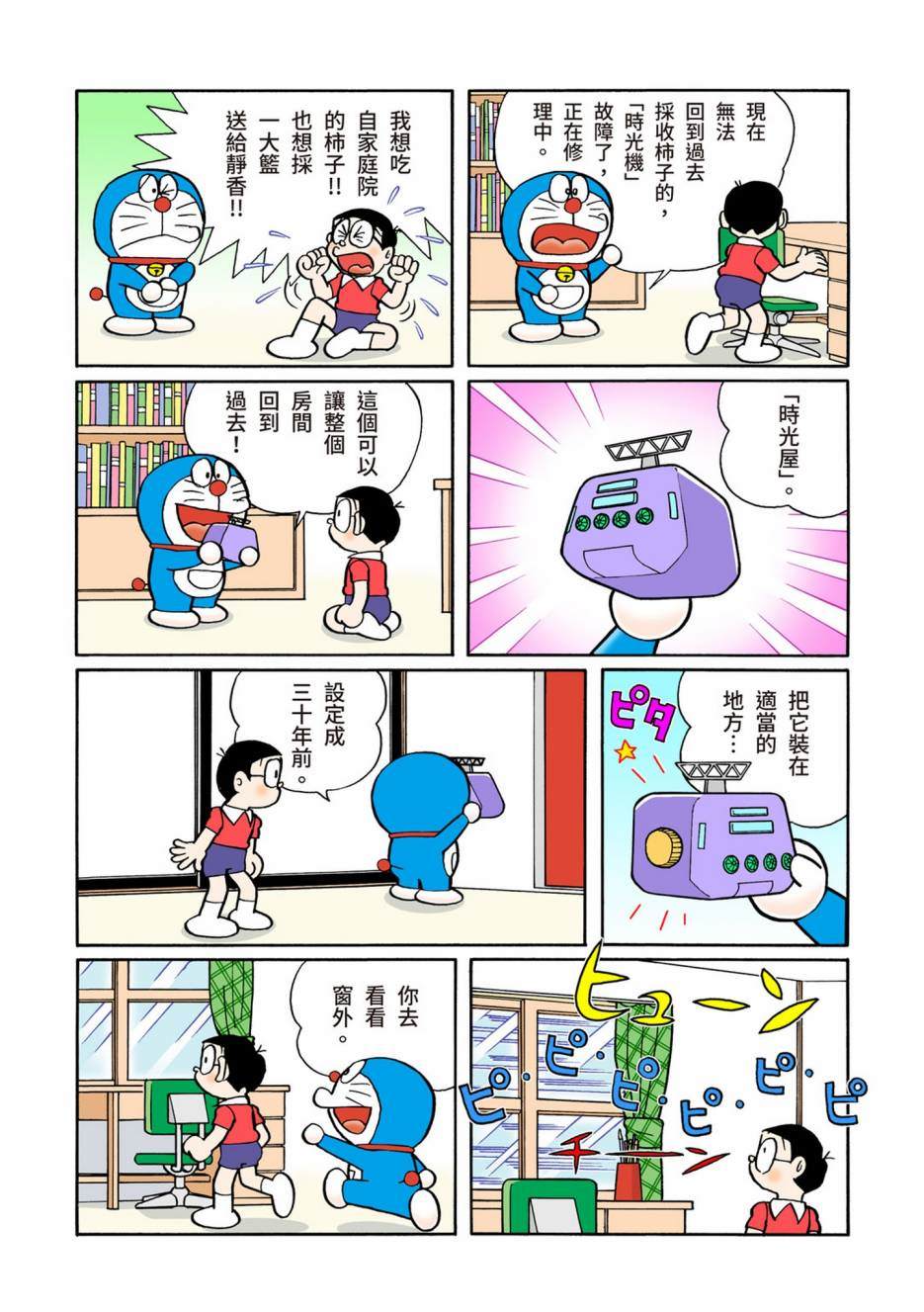 《机器猫》漫画最新章节大合辑全彩13免费下拉式在线观看章节第【182】张图片