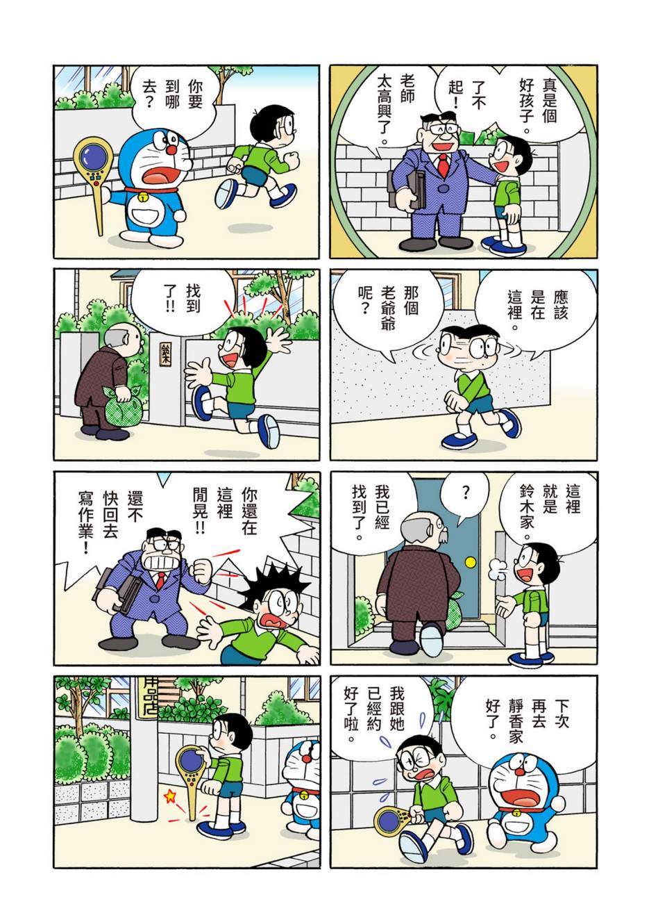 《机器猫》漫画最新章节大合辑全彩13免费下拉式在线观看章节第【593】张图片
