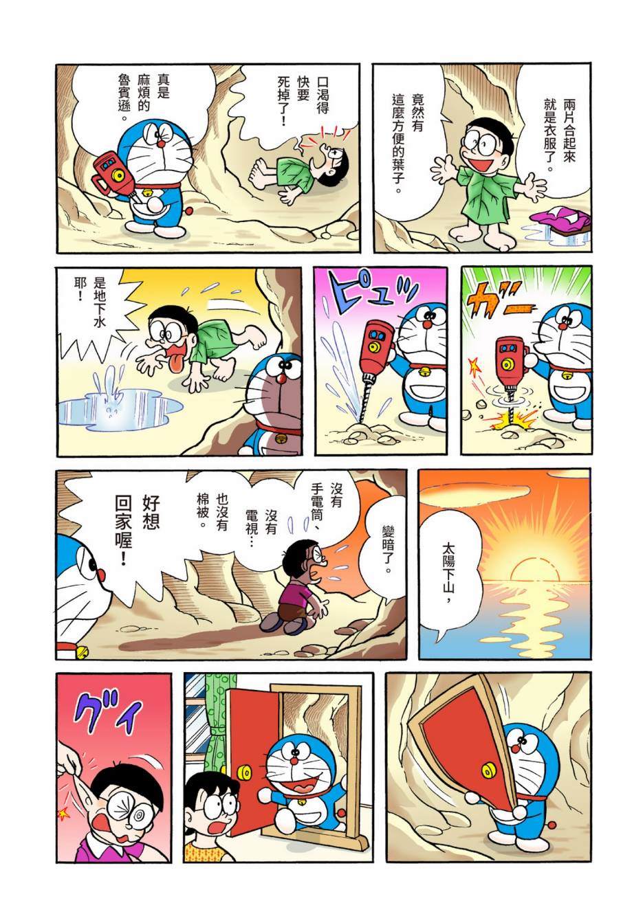 《机器猫》漫画最新章节大合辑全彩04免费下拉式在线观看章节第【155】张图片