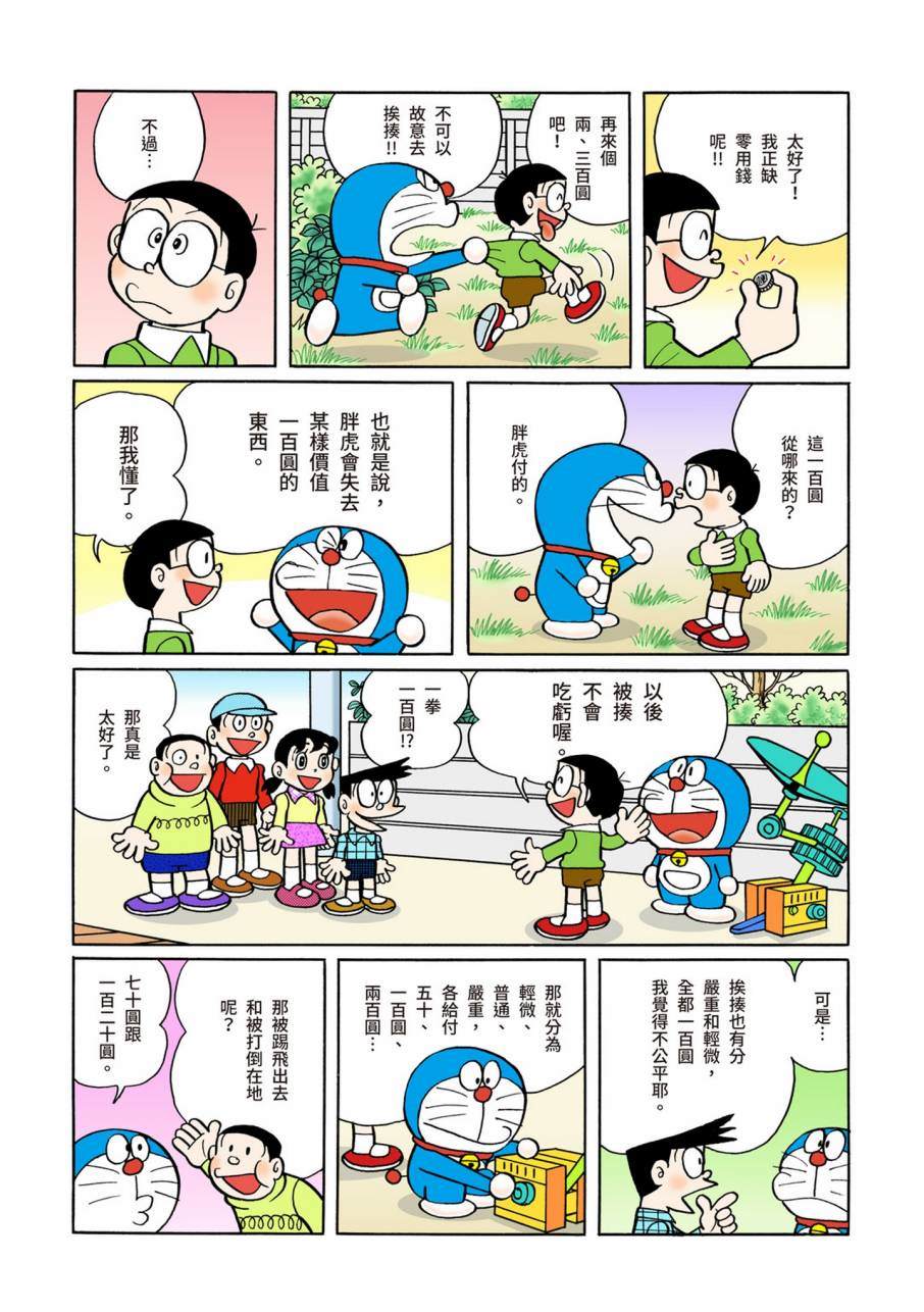 《机器猫》漫画最新章节大合辑全彩09免费下拉式在线观看章节第【306】张图片