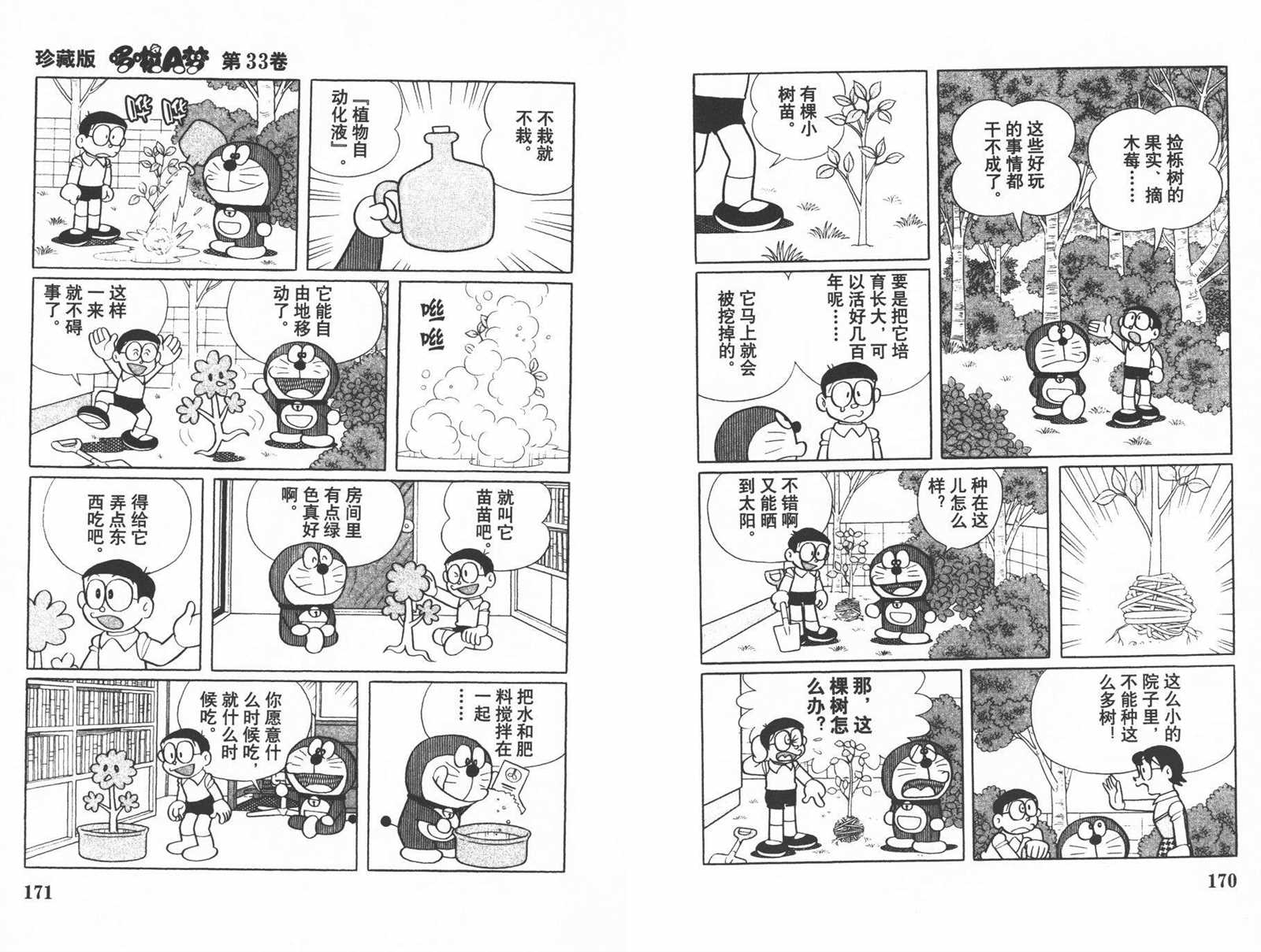 《机器猫》漫画最新章节第33话免费下拉式在线观看章节第【87】张图片