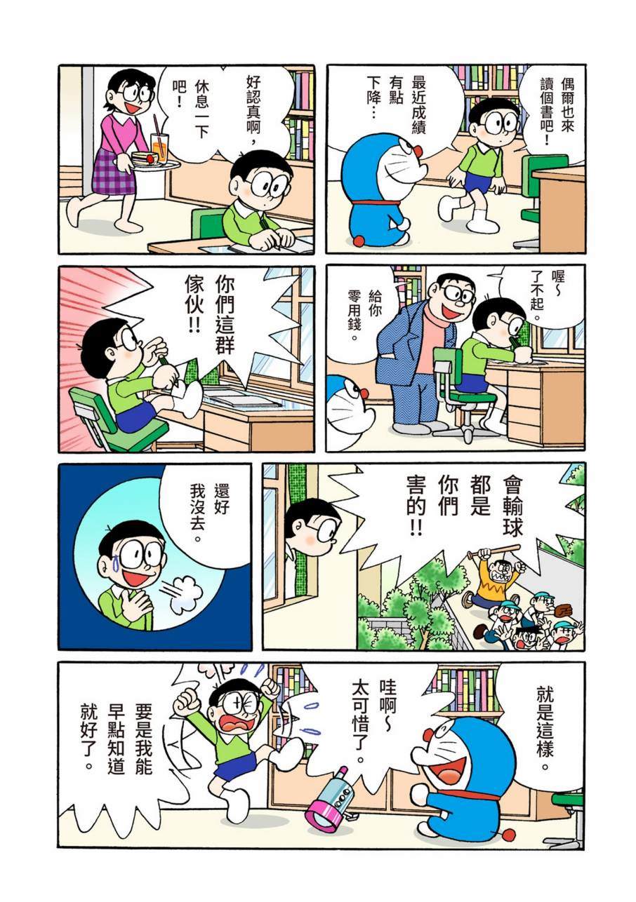 《机器猫》漫画最新章节大合辑全彩09免费下拉式在线观看章节第【129】张图片