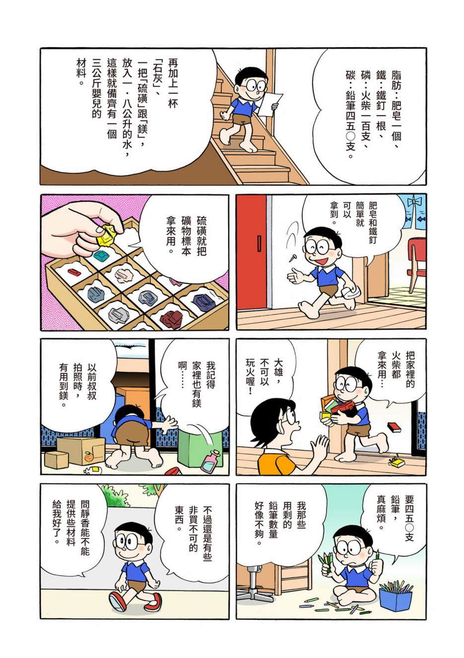 《机器猫》漫画最新章节大合辑全彩04免费下拉式在线观看章节第【320】张图片