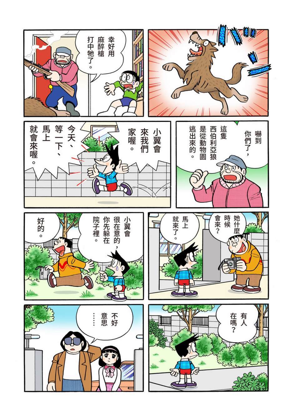 《机器猫》漫画最新章节大合辑全彩12免费下拉式在线观看章节第【199】张图片