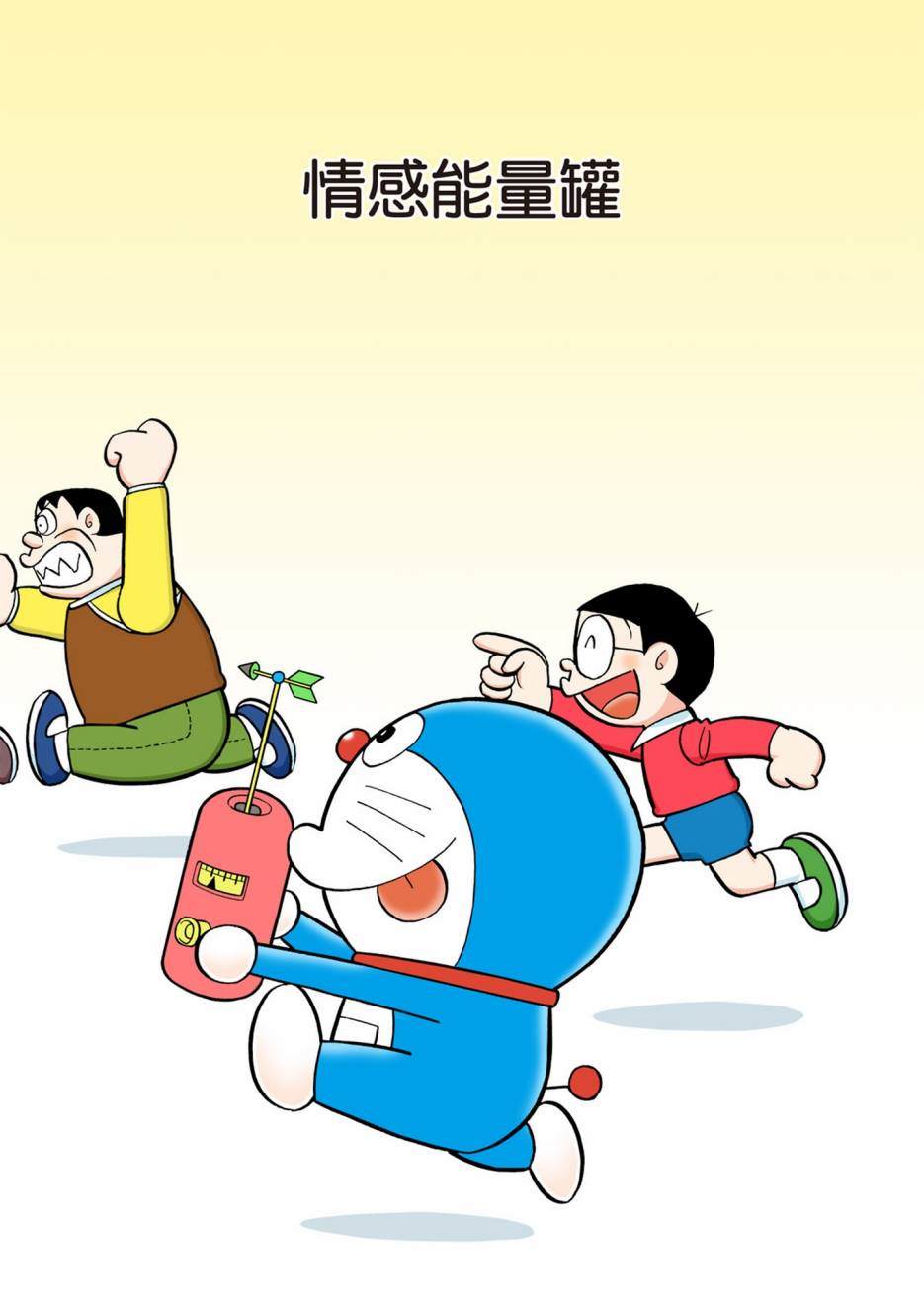 《机器猫》漫画最新章节大合辑全彩13免费下拉式在线观看章节第【566】张图片