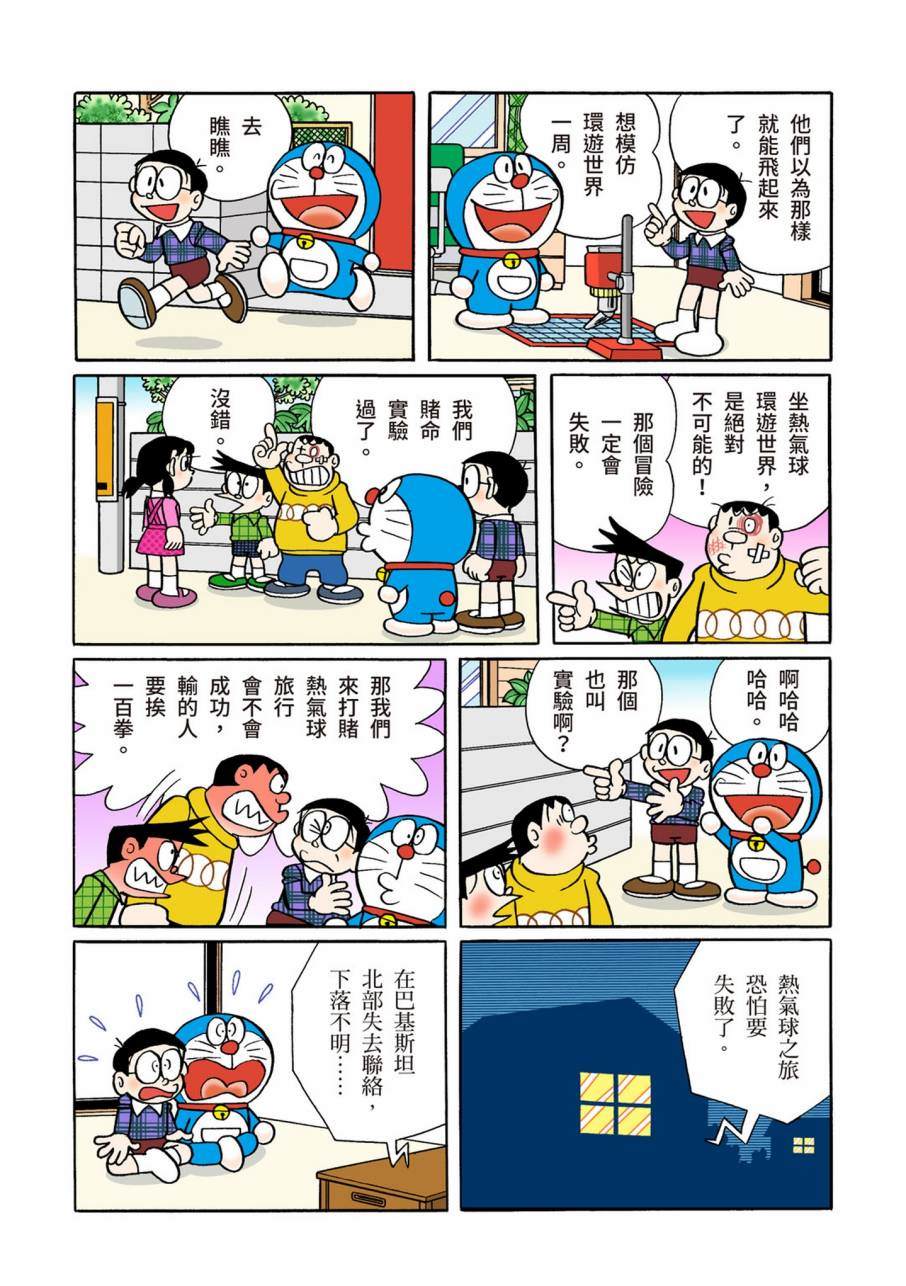 《机器猫》漫画最新章节大合辑全彩09免费下拉式在线观看章节第【151】张图片