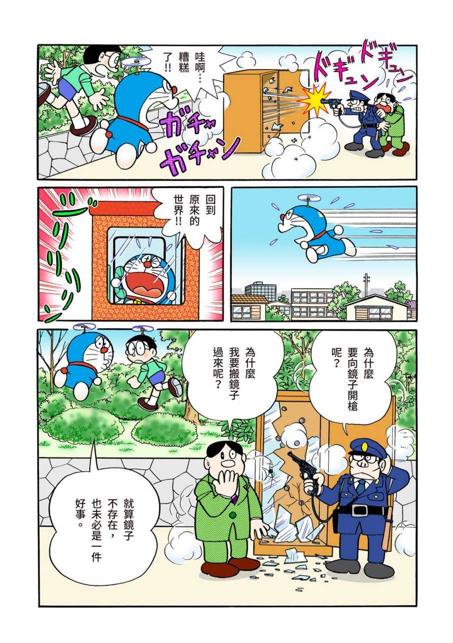 《机器猫》漫画最新章节大合辑全彩09免费下拉式在线观看章节第【235】张图片