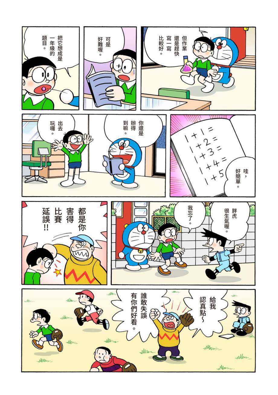 《机器猫》漫画最新章节大合辑全彩07免费下拉式在线观看章节第【539】张图片