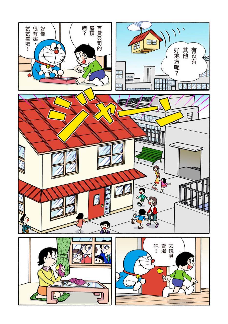 《机器猫》漫画最新章节大合辑全彩06免费下拉式在线观看章节第【426】张图片