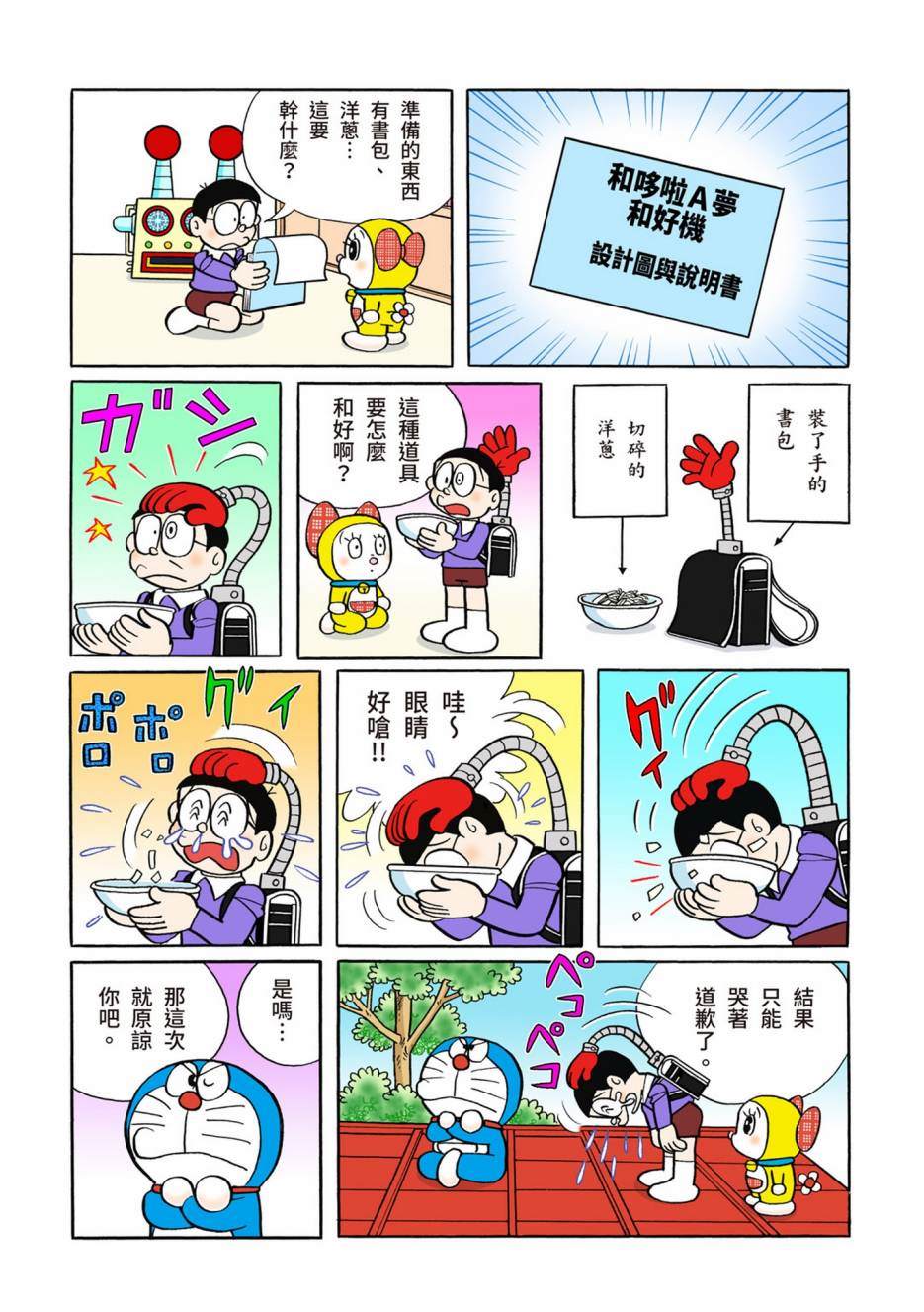 《机器猫》漫画最新章节大合辑全彩10免费下拉式在线观看章节第【216】张图片